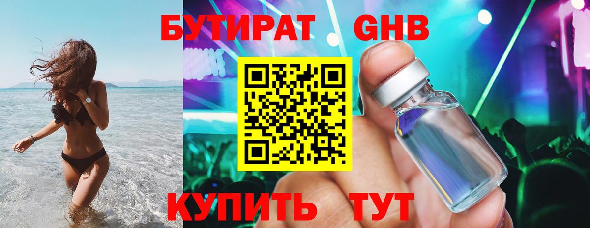 Бутират 99%  Вход с VPN  Урус-Мартан 