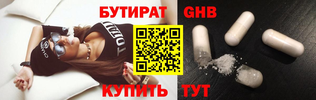 БУТИРАТ буратино Урус-Мартан