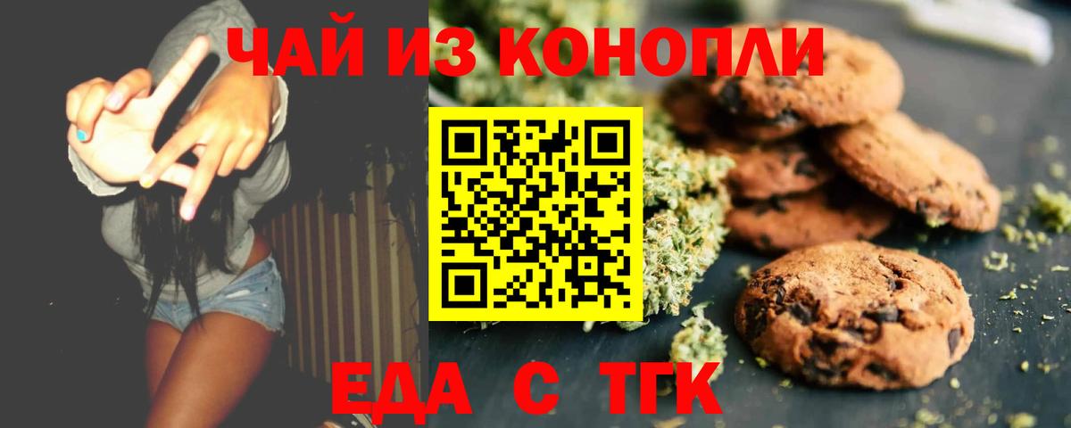 Урус-Мартан  Печенье с ТГК марихуана  Вход с VPN 