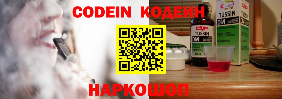 Кодеин Purple Drank  Вход с VPN  Урус-Мартан  Codein Purple Drank 