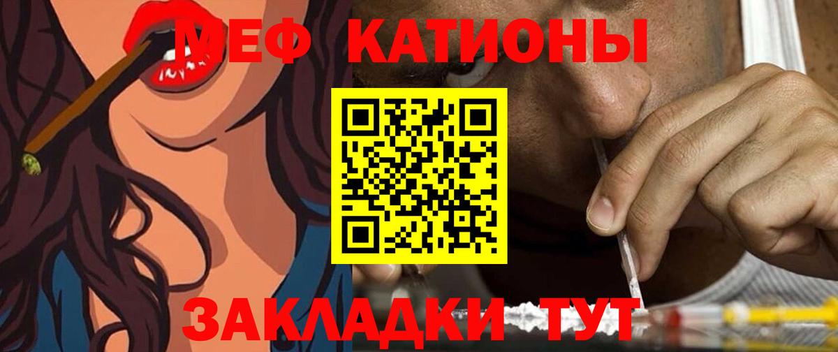 Меф мяу мяу Урус-Мартан