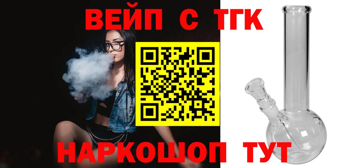 ТГК вейп Урус-Мартан